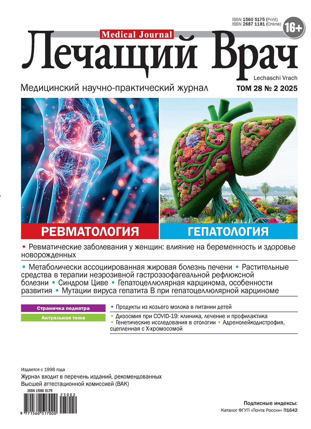 Лечащий врач #2025, 02
