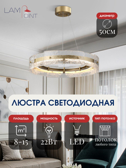 Люстра подвесная золотая светодиодная в гостиную, LED, 50см, 3 режима