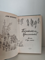 Похитители бриллиантов