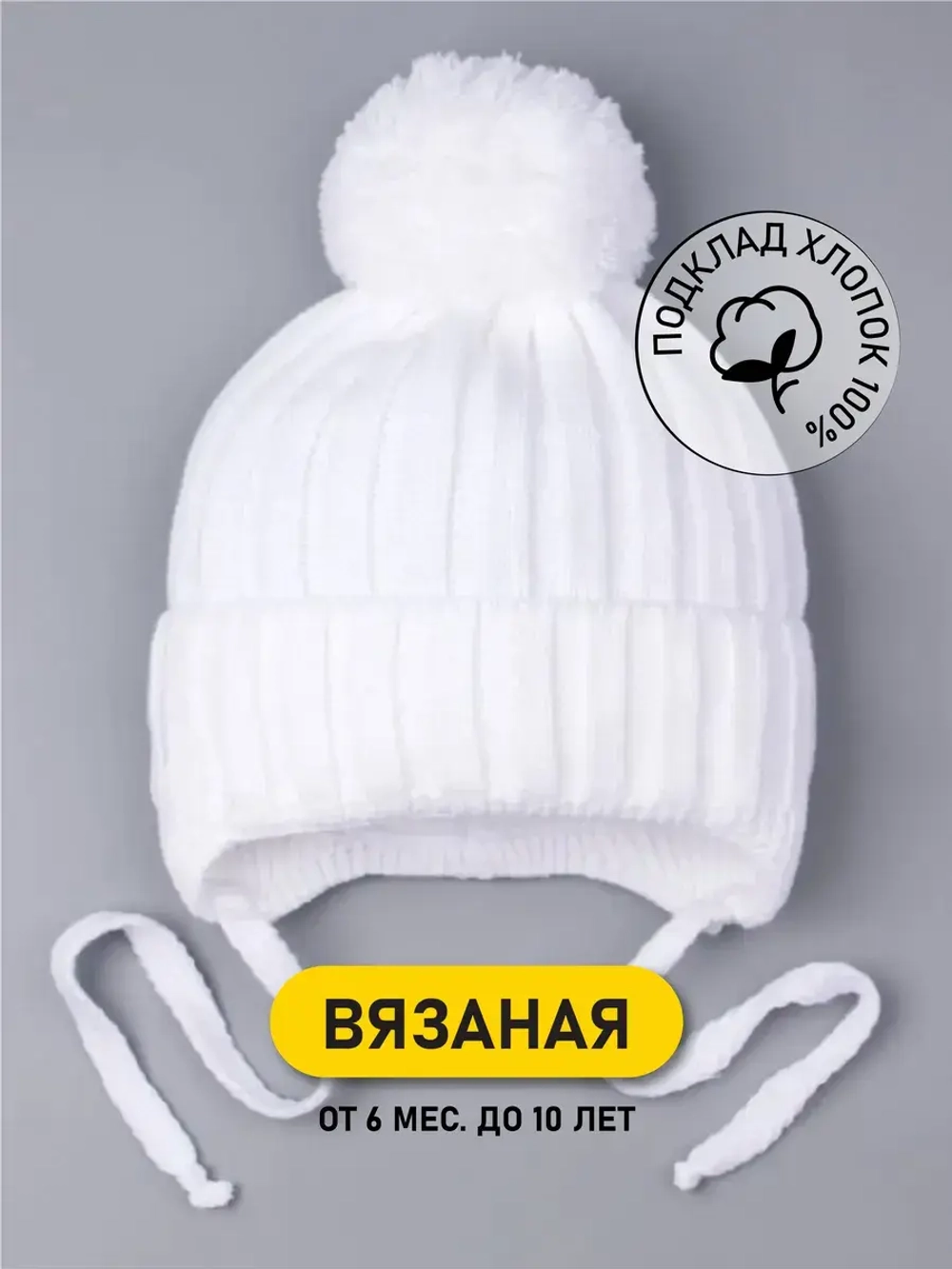 Шапка детская на завязках осенняя