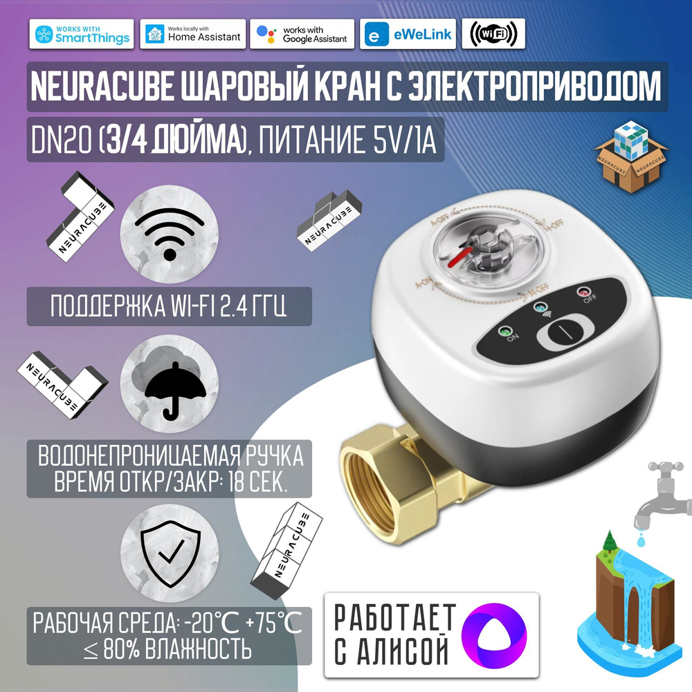 Умный WiFi шаровый кран с электроприводом DN15 (1/2" дюйма) USB5V + ручное управление (Работает с eWelink, Яндекс Алиса)