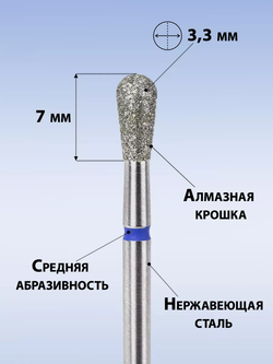 Фреза алмазная синяя груша 033, MANITA, 5 шт.