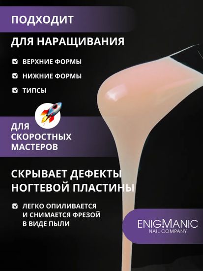 Жидкий бескислотный гель ENIGMA SMART gel 32 15 мл.