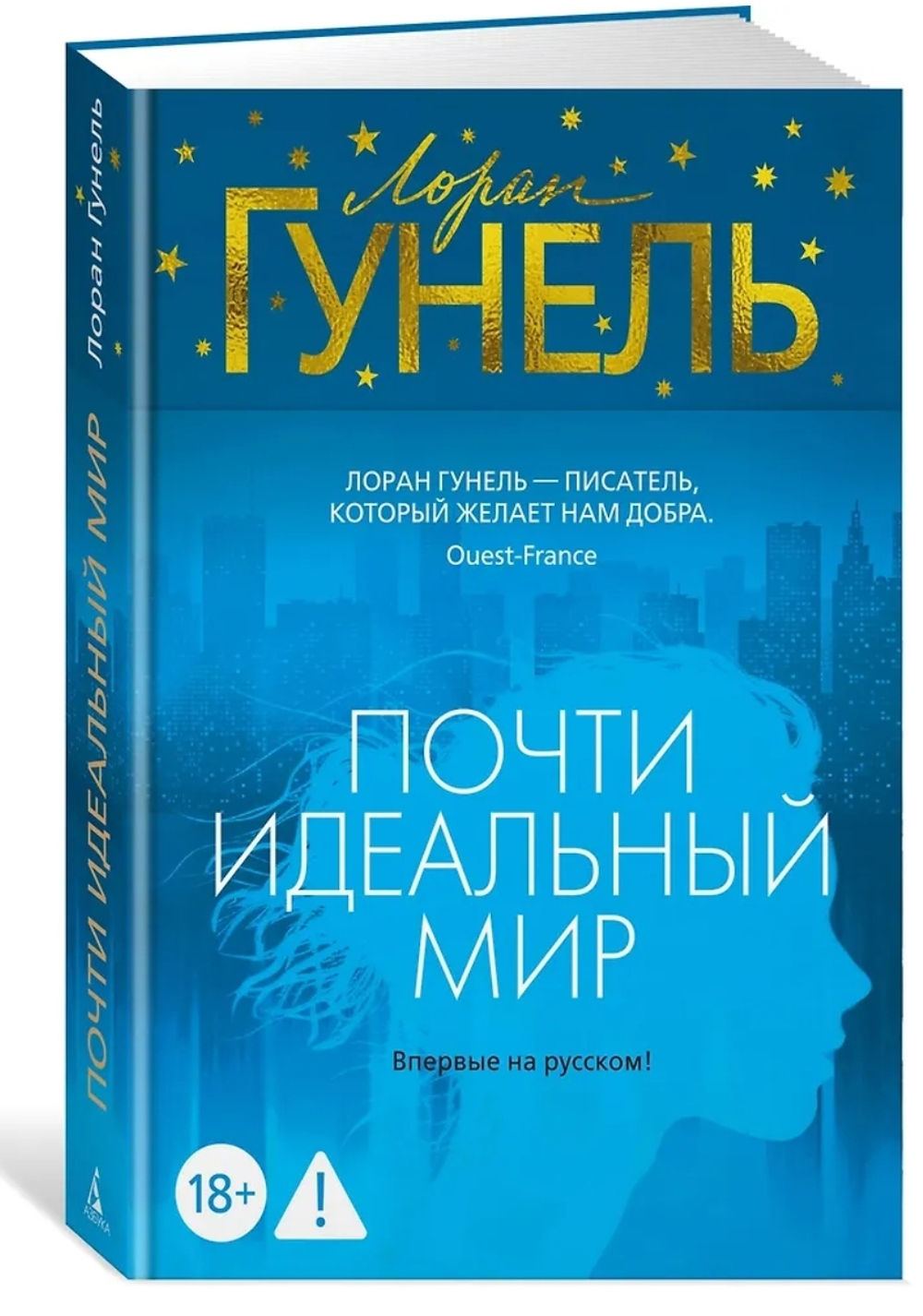 Почти идеальный мир