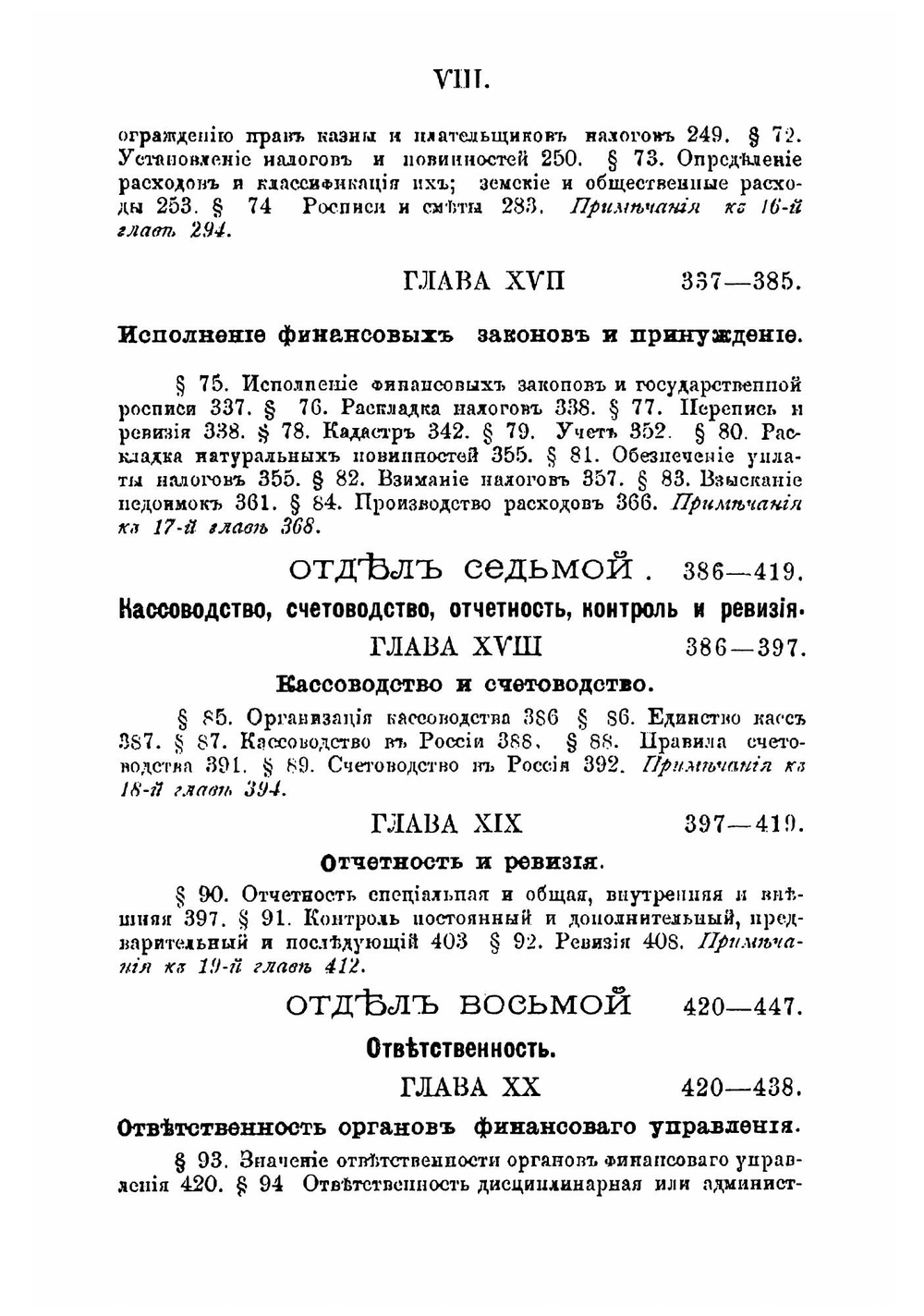 Очерк науки финансового права | Тарасов Иван Трофимович