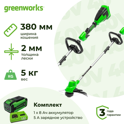 Аккумуляторный триммер Greenworks GD40LTK8 40В (1 x 8 Ач, Быстрое ЗУ) захват 380 мм, 5 кг, 2112207U8F
