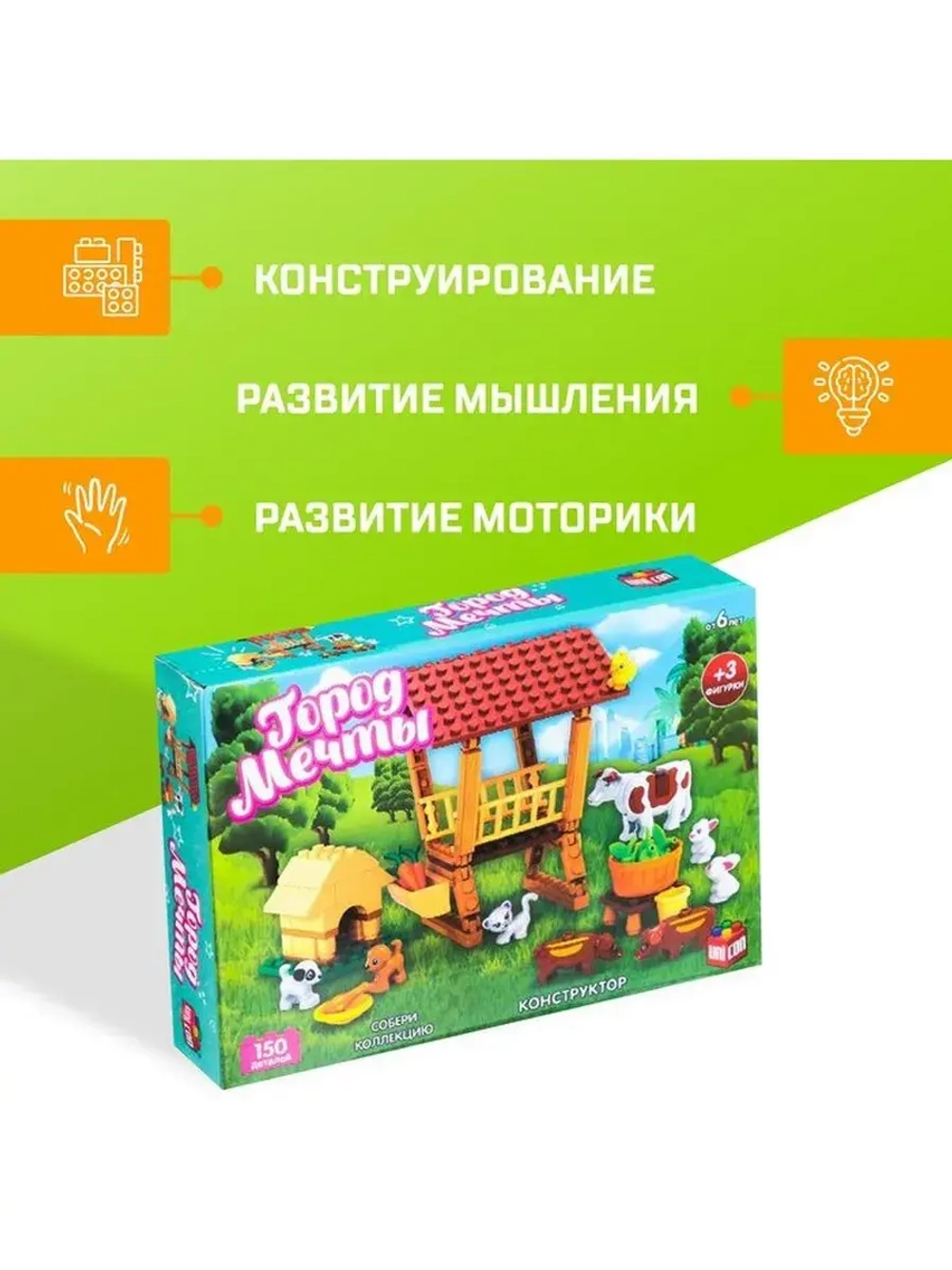 Конструктор Город Мечты «Ферма», 150 деталей