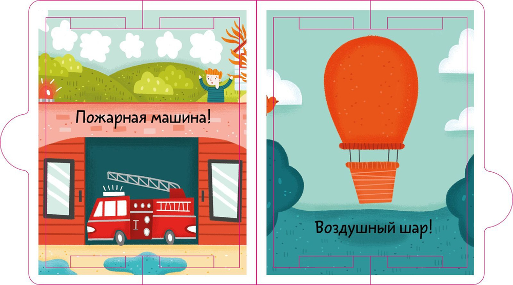 Веселые прятки. Изучаем транспорт