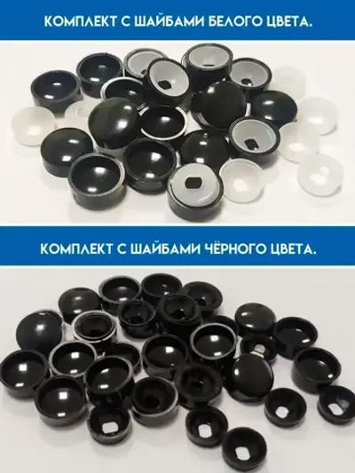 Декоративный колпачок для самореза 12.5 x 10 шт.