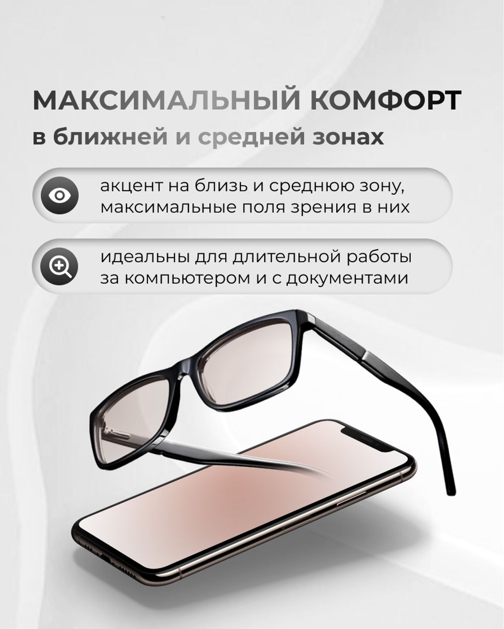 Офисная линза Glance Maxima индекс 1.5 Офисная линза Glance Maxima индекс 1.5