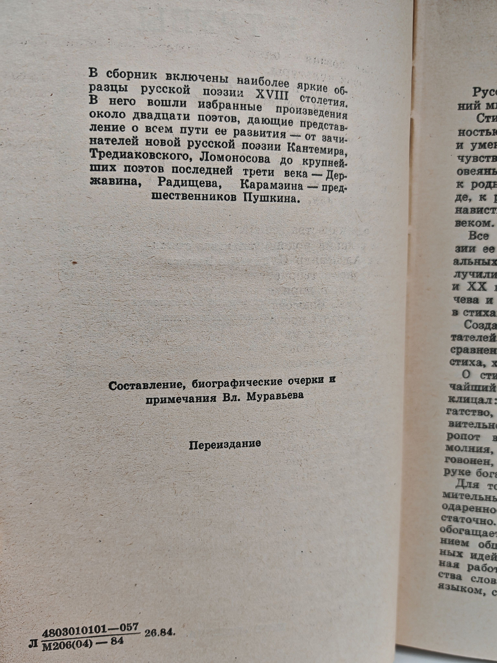 Лиры и трубы. Русская поэзия XVIII века