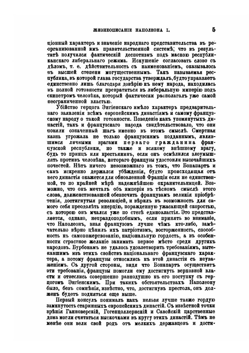 Новое жизнеописание Наполеона I. Том 2 | В. Слоон
