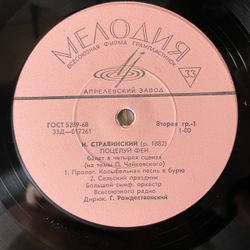 Винтажная виниловая пластинка LP И. Стравинский, Поцелуй Феи (Балет В Четырёх Сценах На Темы П. Чайковского) (СССР 1971)