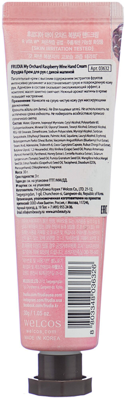 Frudia Крем для рук с дикой малиной - My orchard raspberry wine hand cream, 30г