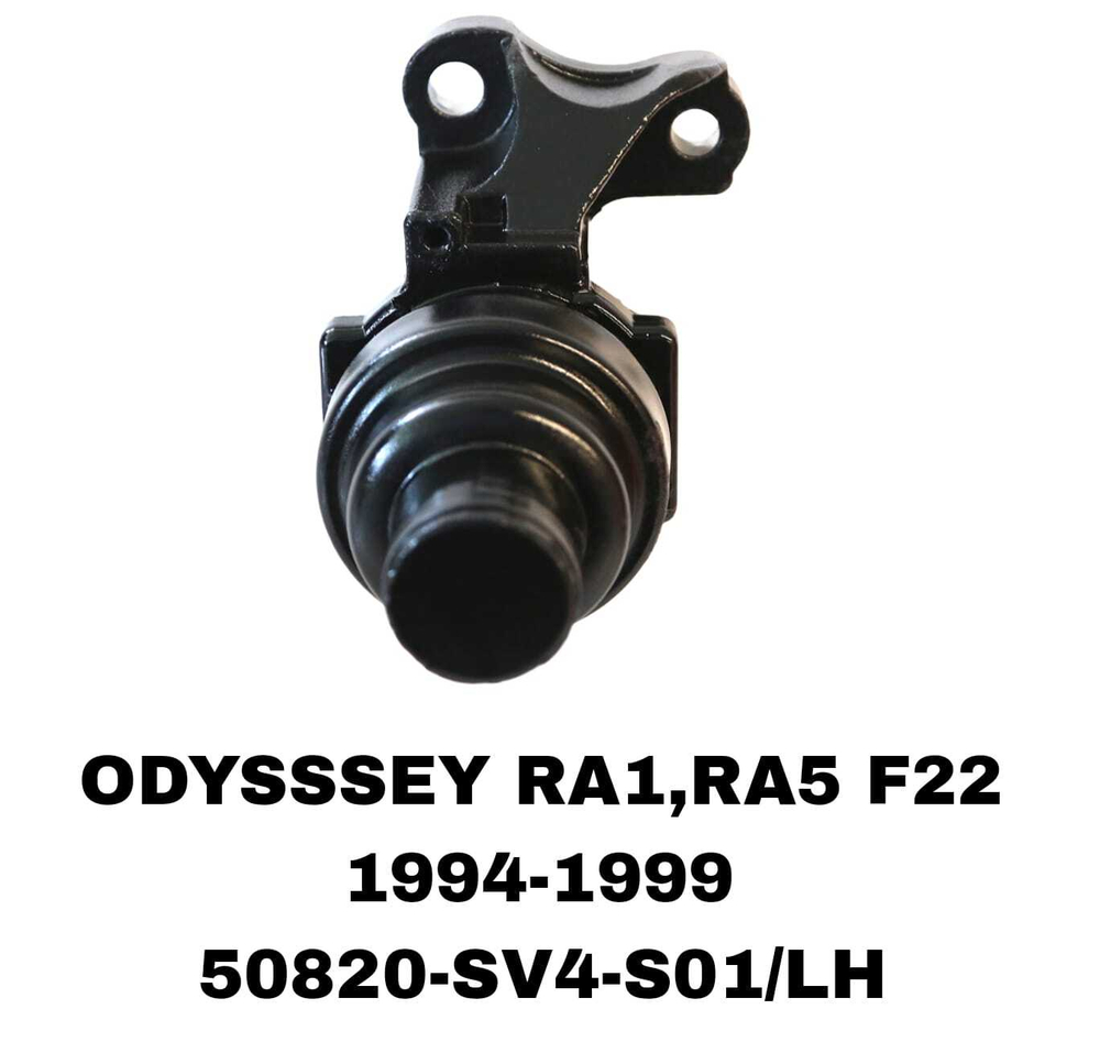 ПОДУШКИ ДВИГАТЕЛЯ ODYSSSEY RA1-RA5 F22