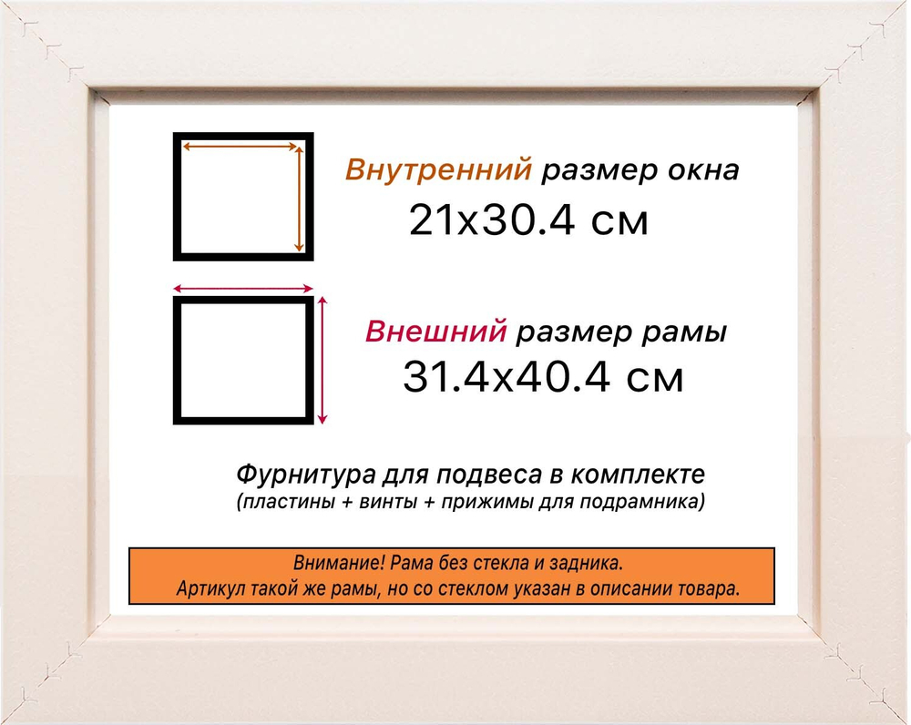 Рама 21x30 для картин и фотографий RP0192458-13