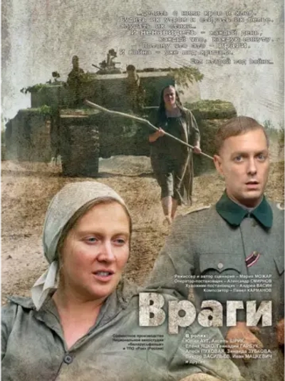 Враги (2007) (DVD-R)