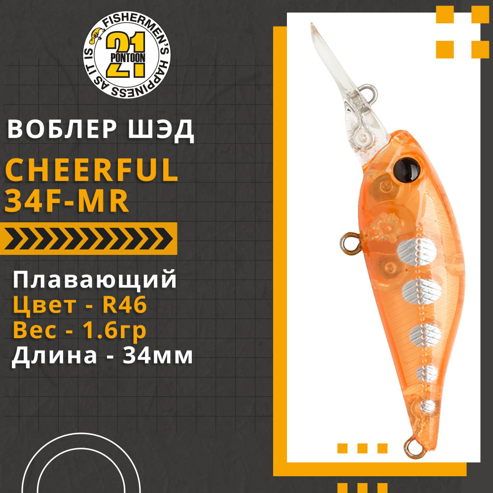 Воблер Cheerful 34F-MR 34мм. 1.6гр. заглубление 0.6-1 м. R46