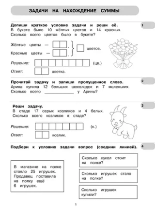 Тренажер по математике для детей. Сотня