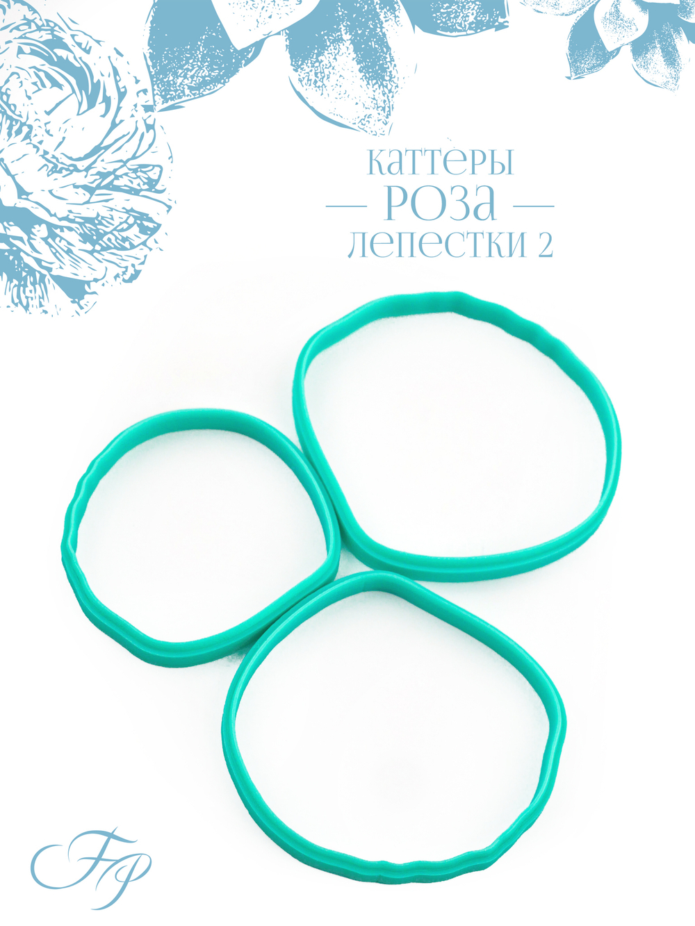 Каттеры Роза лепестки 2