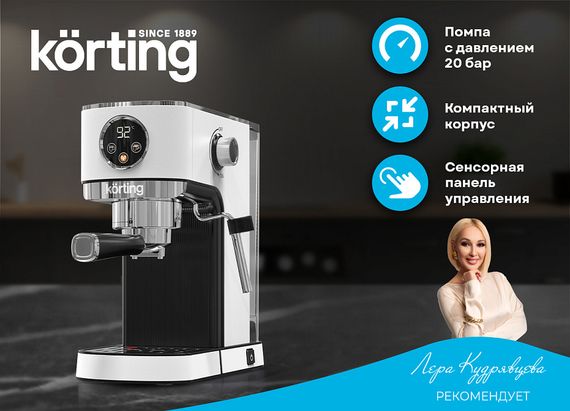 Кофеварка Korting KCM 1003 EW