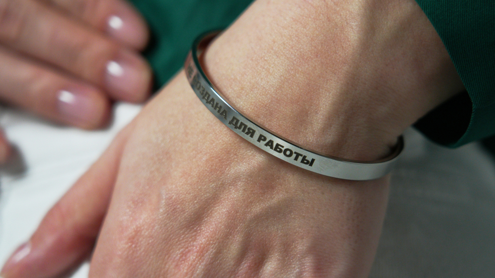 Браслет "Не создана для работы"