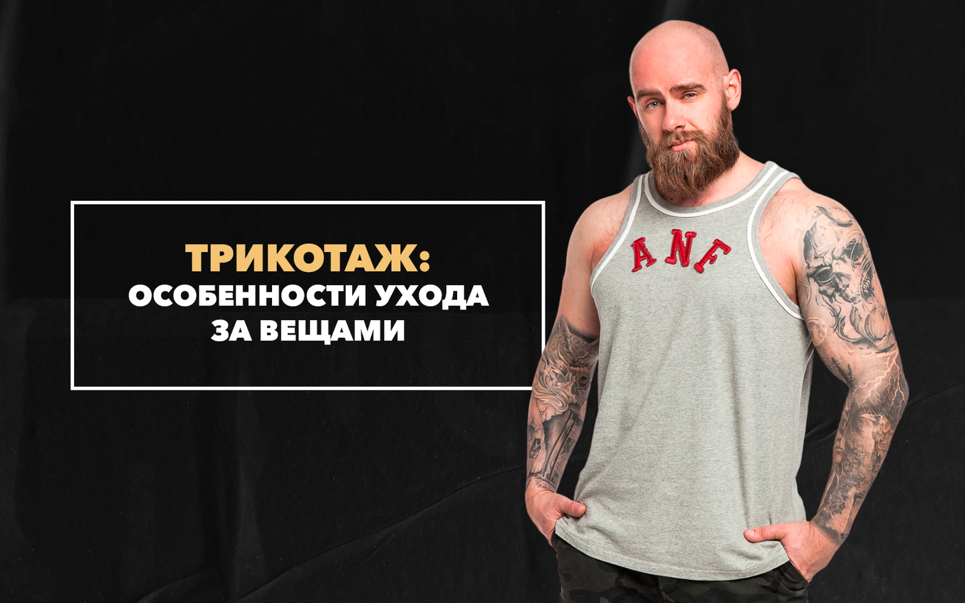 Особенности ухода за трикотажными вещами