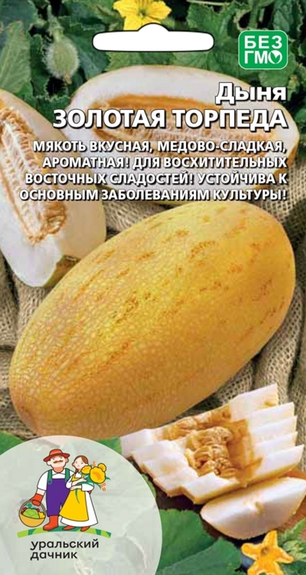 дыня Золотая Торпеда