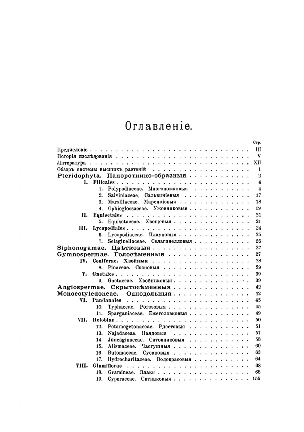 Растительность Туркестана. Иллюстрированное пособе для определения растении дикорастущих в Туркестанском крае и Киргизскихк степях | Б.А. Федченко