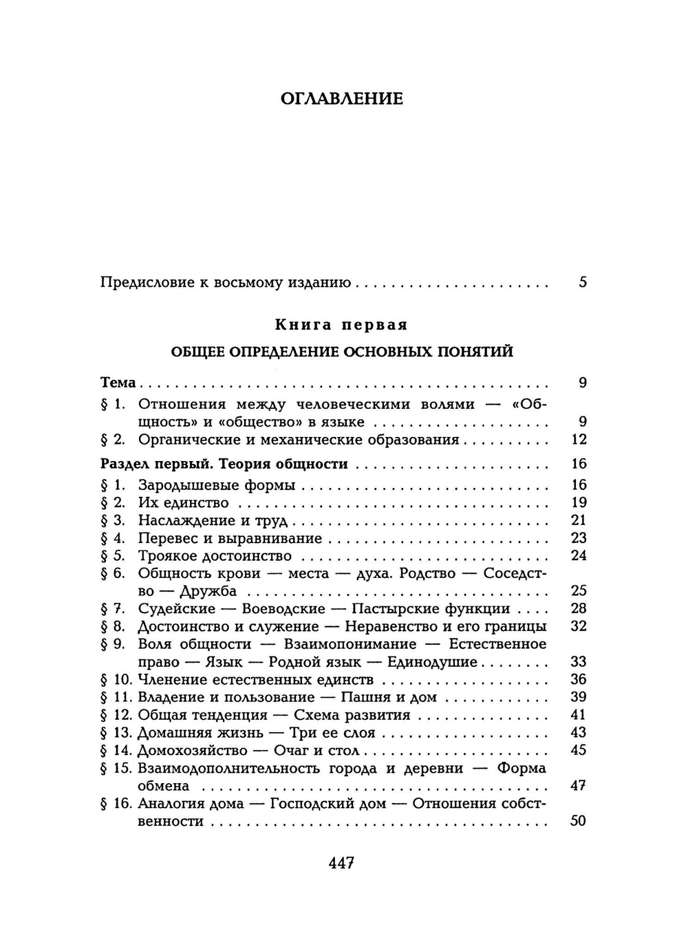 Общность и общество