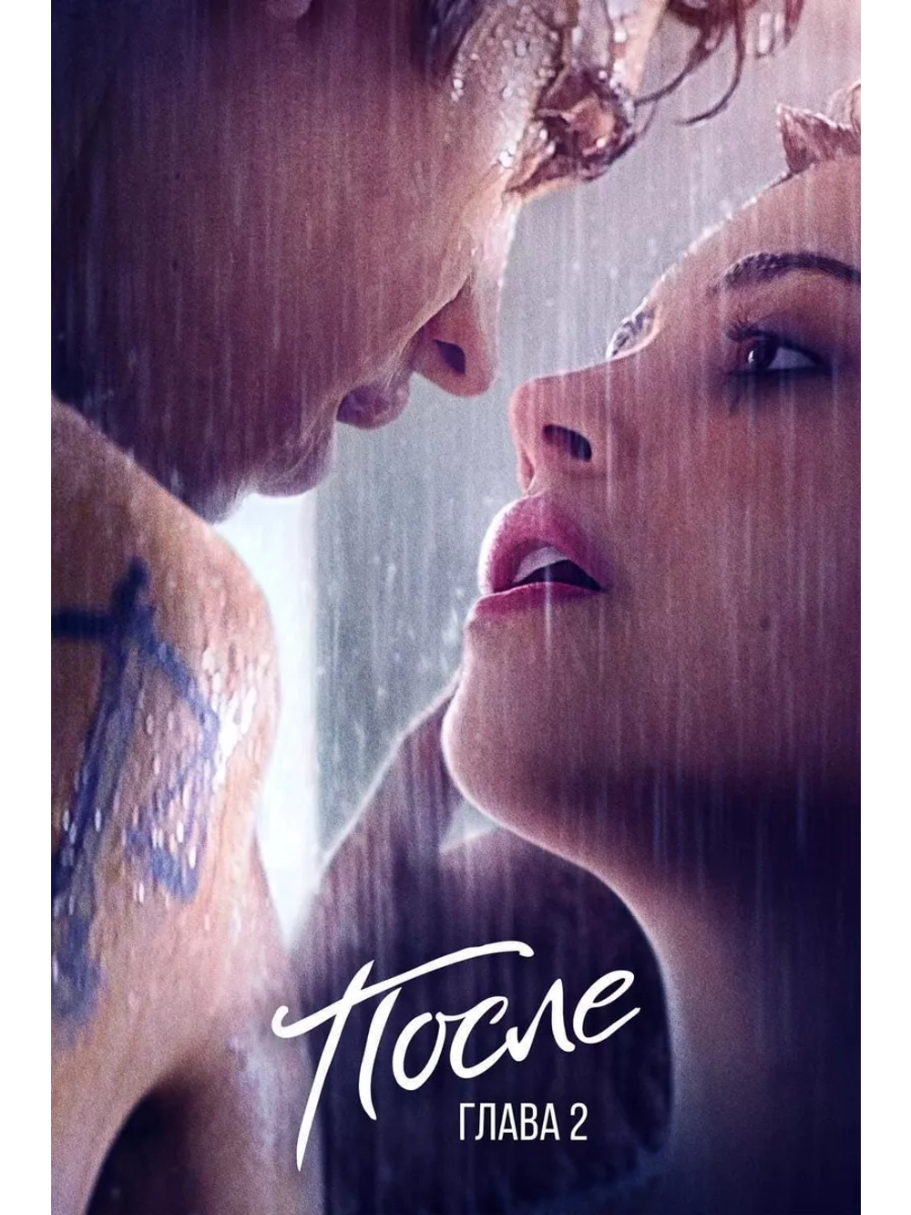 После: Глава 2 (2020) (DVD-R)