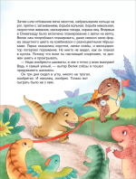 Динозавры. Научные сказки. Энциклопедия для малышей (О. Колпакова)