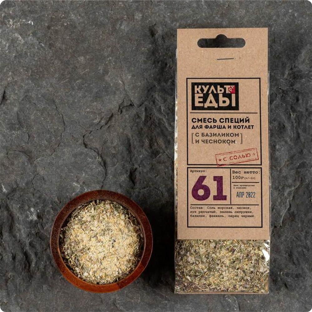 Смесь для фарша и котлет с базиликом и чесноком, 100 грамм