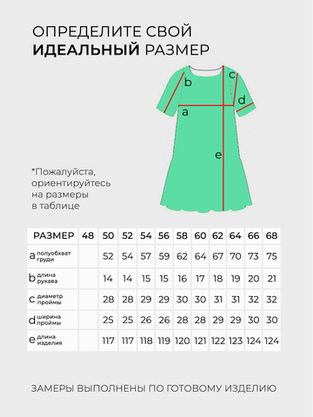 Цена на Платье-3470 больших размеров