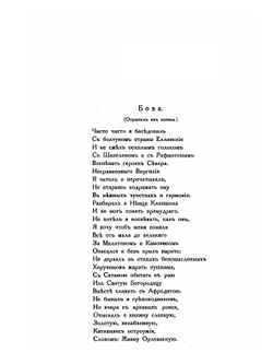 Русские пропилеи. Том 6 | М. Гершензон