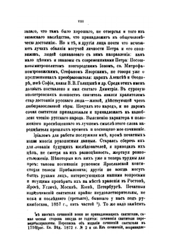 Записки историко-филологического факультета Императорского С.-Петербургского университета. Часть 24. Св. Димитрий Ростовский и его время (1651-1709 г.) | И.А. Шляпкин