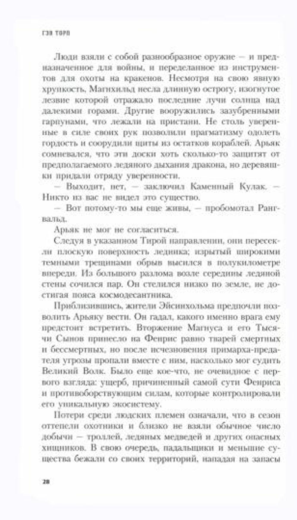 Warhammer 40 000. Пепел Просперо