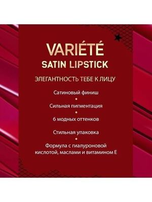 Eveline Сатиновая губная помада №14 серии Variete