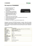 ST-NS004MB-MD Коммутатор сетевой Smartec