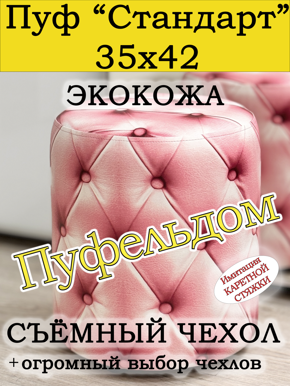 Пуфик круглый со съёмным чехлом