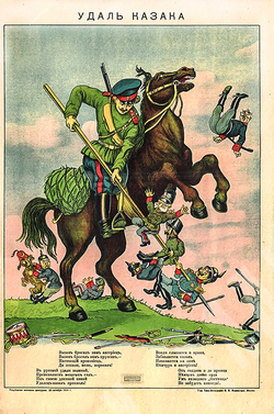 Лубок. Удаль казака. Плакат. Москва. Т-во типо-литография Н.М. Машистова. 1914 г.