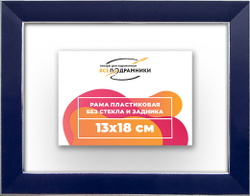 Рама 13x18 для картин и фотографий