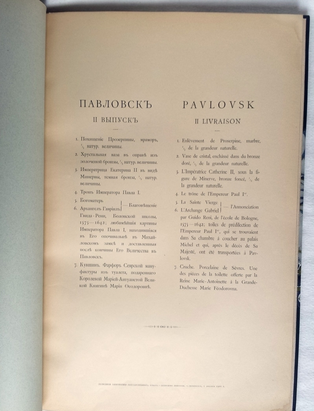 "Павловск: Дворец, парк, живопись, ваяние; ткань, фарфор, бронза, мебель". Издание великого князя Константина Константиновича. 1904г. - редкая книга
