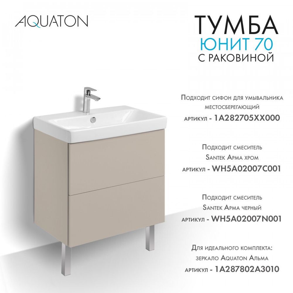 Тумба Юнит 70 капучино, Раковина Адриана 70