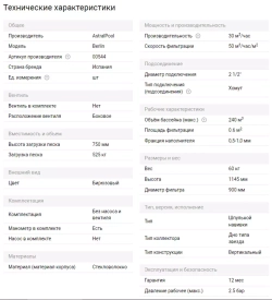 Фильтр песочный для бассейна мотаный - Ø900мм - 30 м³/ч, песок 525кг, под вентиль 2½" - Berlin - 00544 - AstralPool, Испания