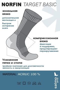 Носки Norfin T1M TARGET BASIC р.(45-47) XL