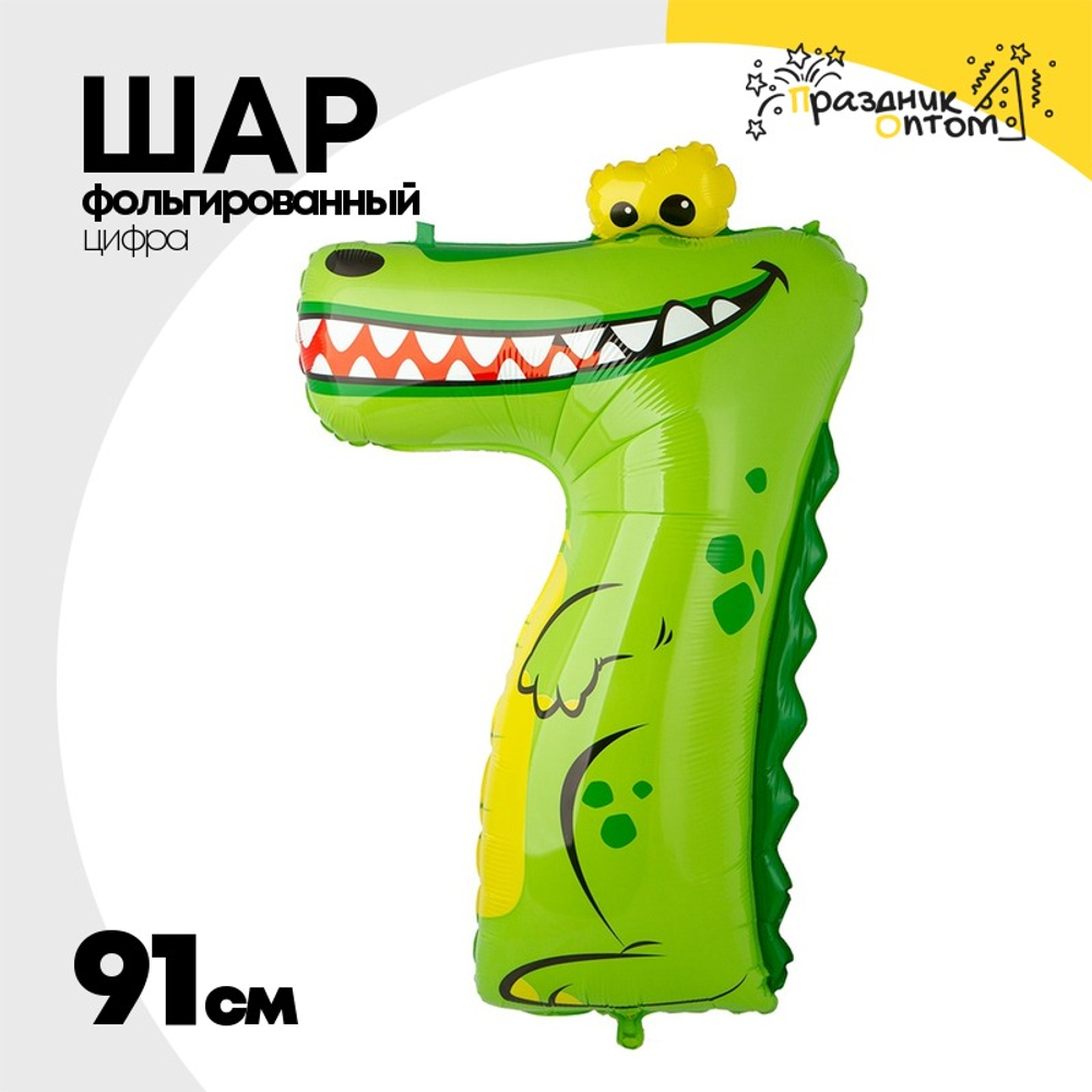 Шар Фольгированный Цифра 7 Крокодил (Ассорти)