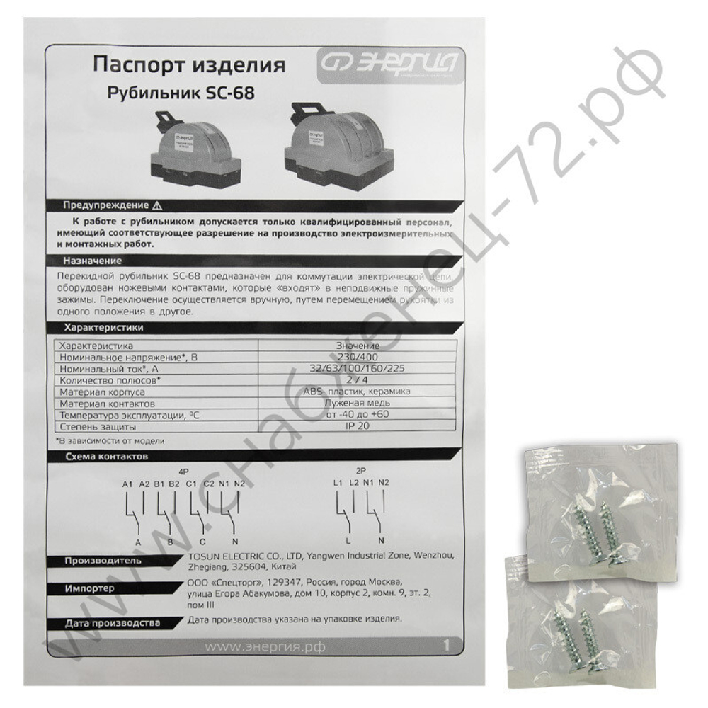 Разъединитель в корпусе Энергия SC-68