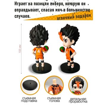 Фигурка Нишиноя, Волейбол, Haikyuu, 10 см