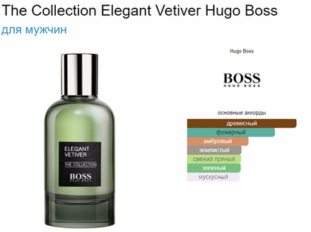 Hugo Boss Elegant Vetiver 100ml (duty free парфюмерия)